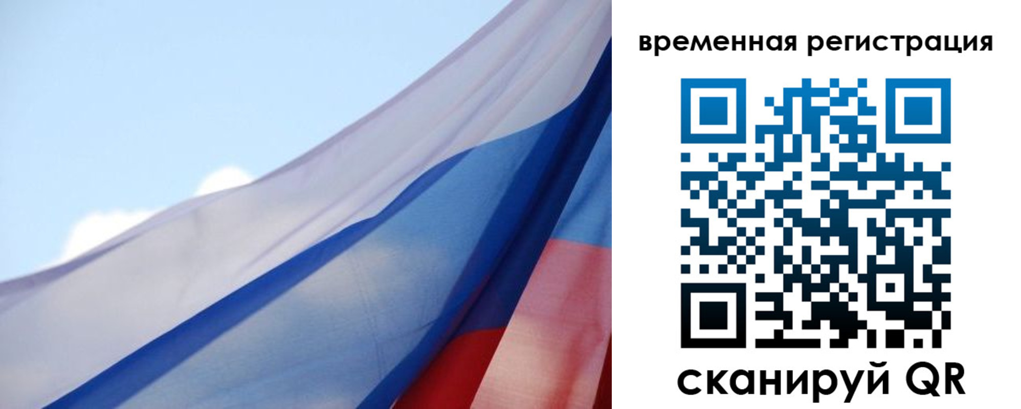 временная регистрация для школы в Находке
