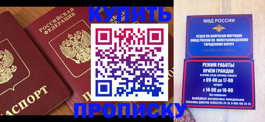 временная регистрация купить в Находке