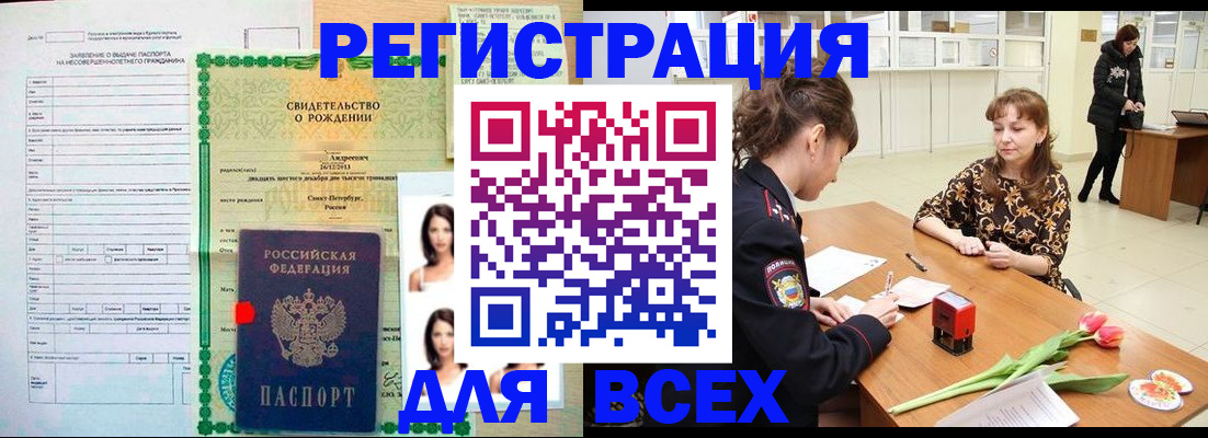 регистрация в Находке