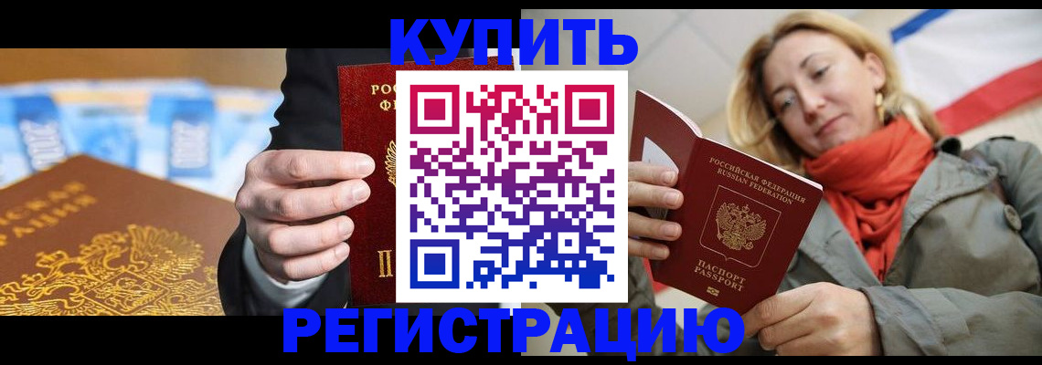 временная регистрация в квартире в Находке