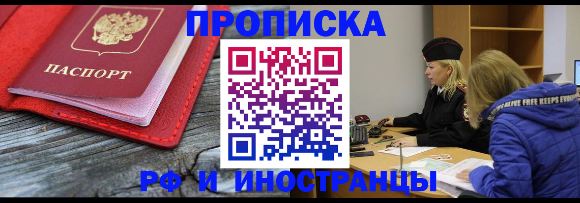 прописка в квартире в Находке